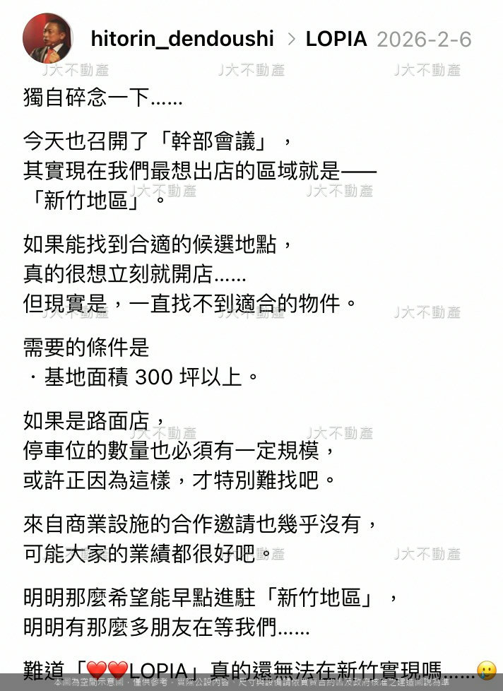LOPIA在台總經理的Threads