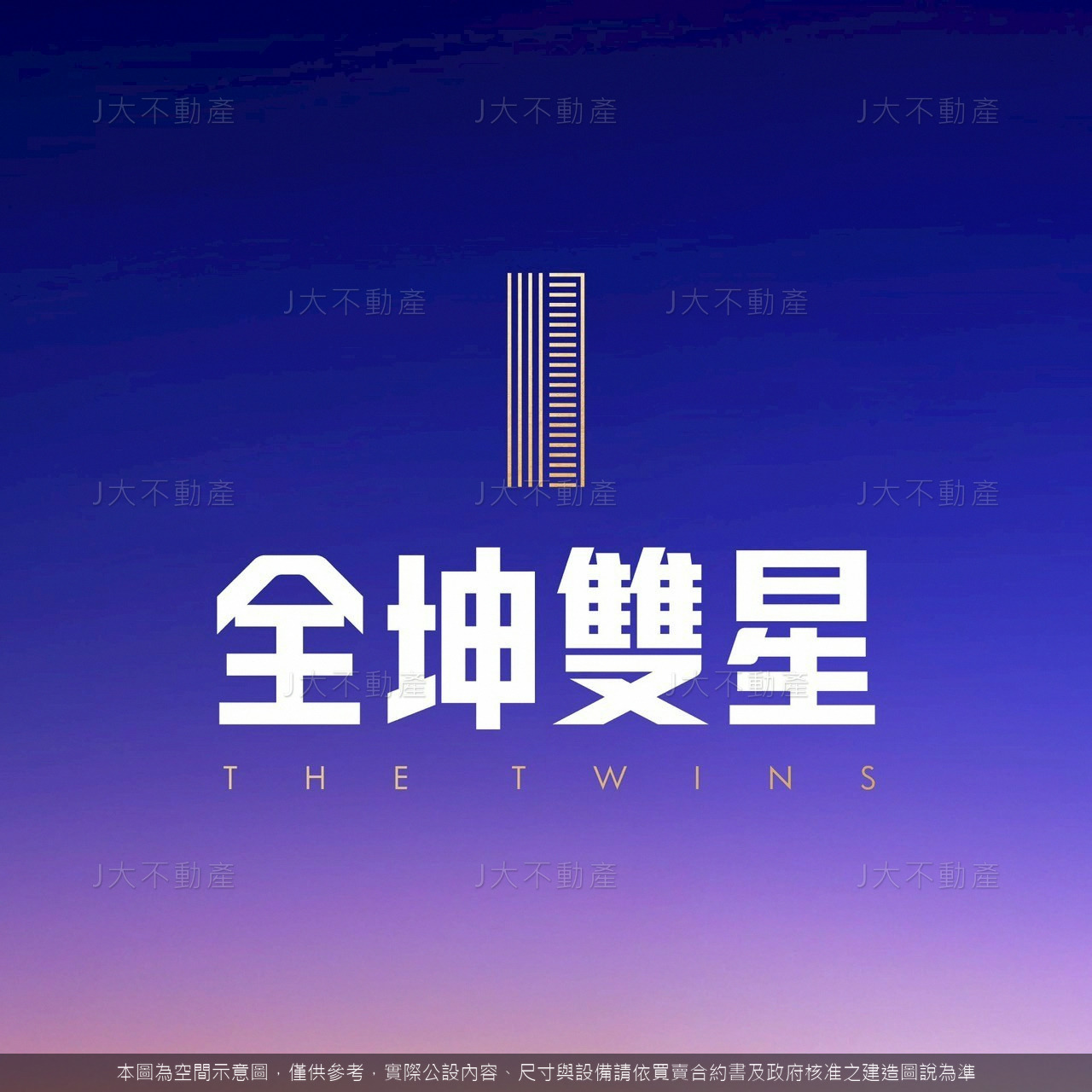 全坤雙星 圖 11
