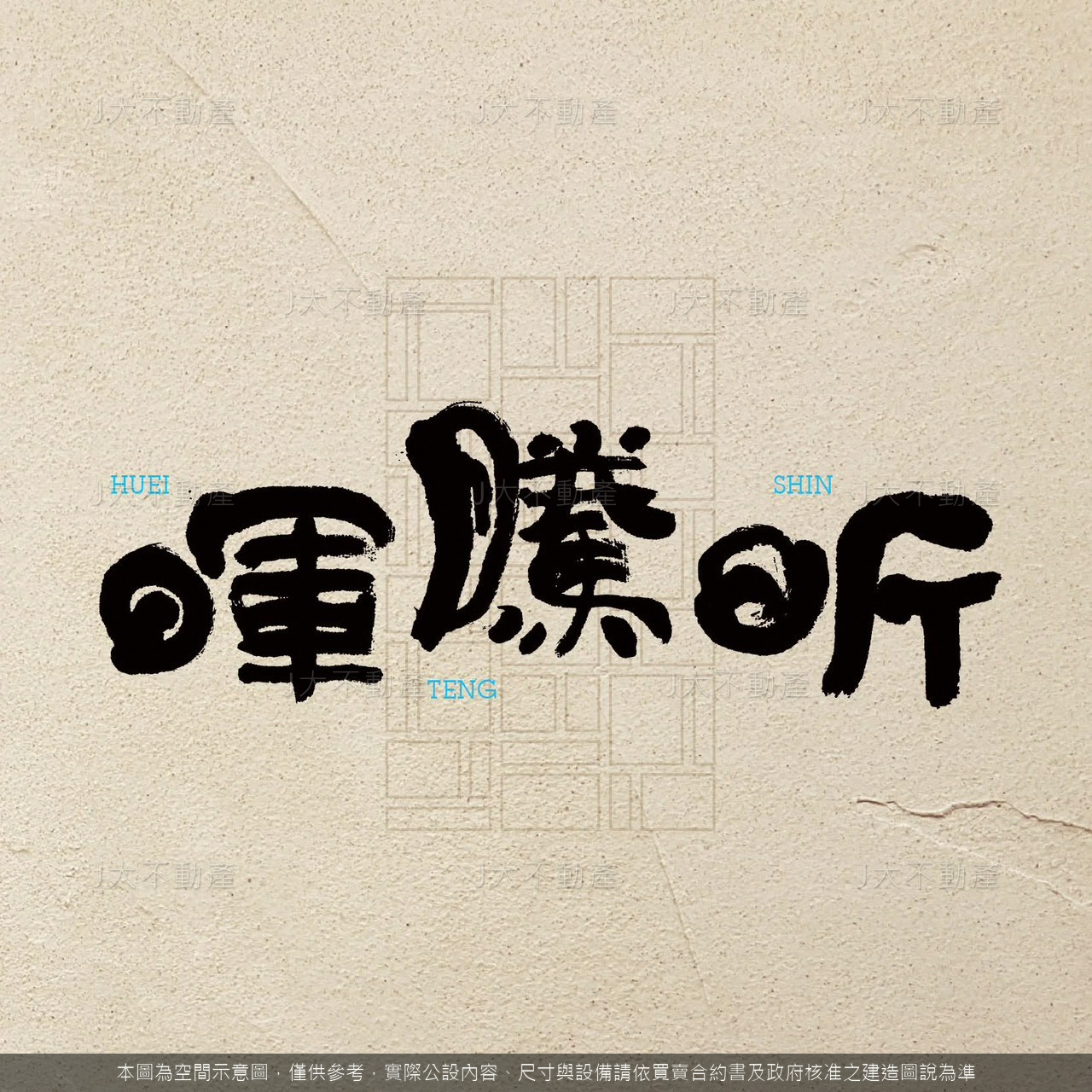 暉騰昕 圖 11