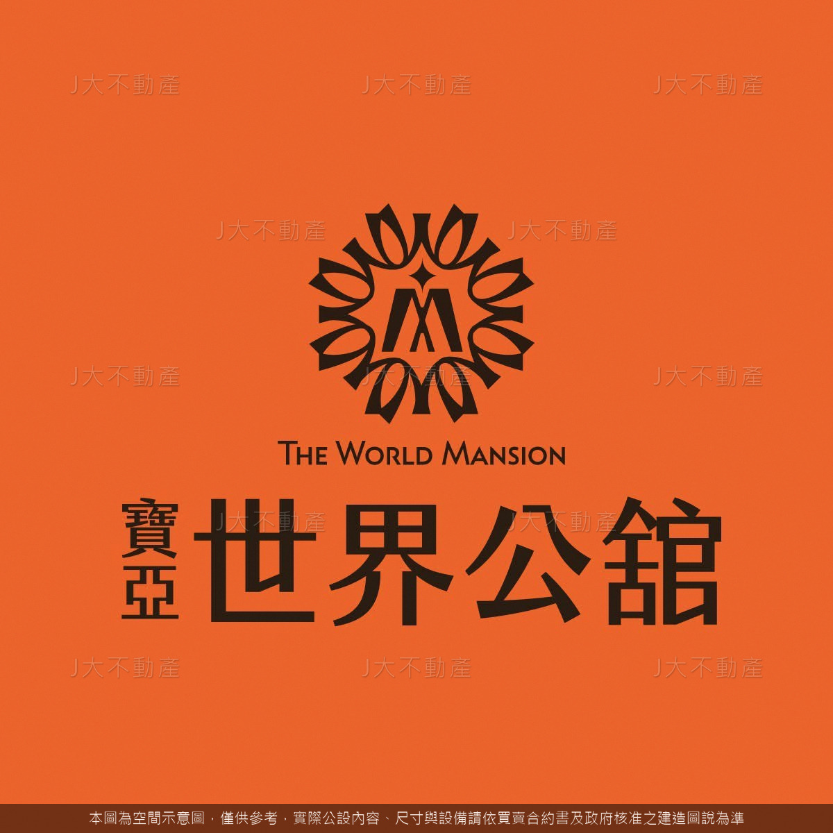 寶亞世界公館 圖 5