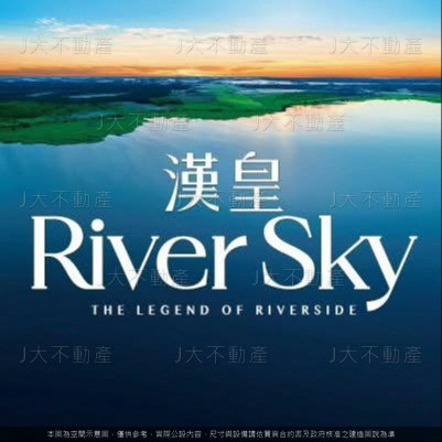 漢皇 River Sky — 漢皇建設 永和大陳水岸都更指標案 圖 4