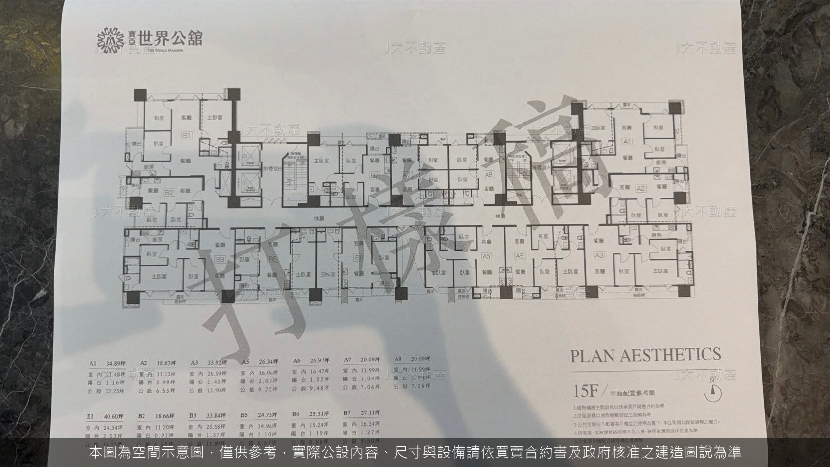 寶亞世界公館 圖 3