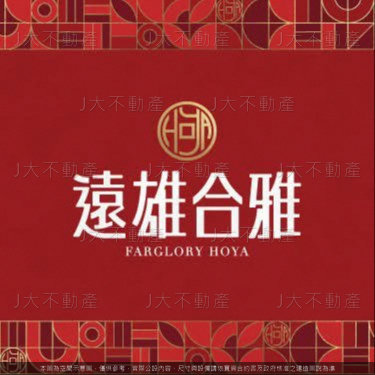 遠雄合雅 圖 7