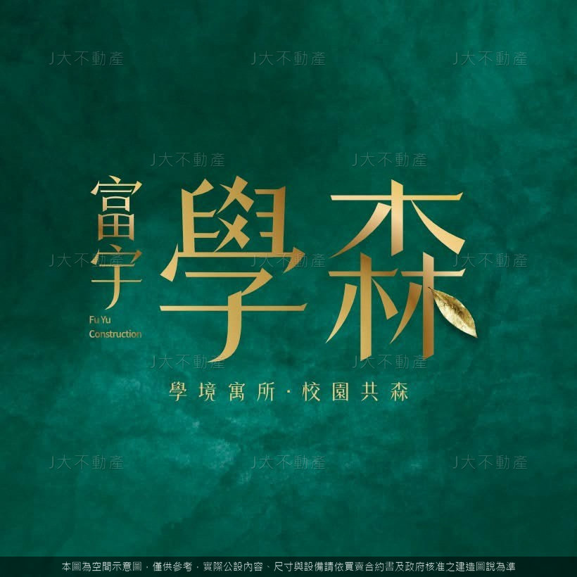 富宇學森 圖 3