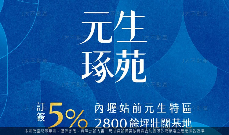 元生琢苑 圖 6