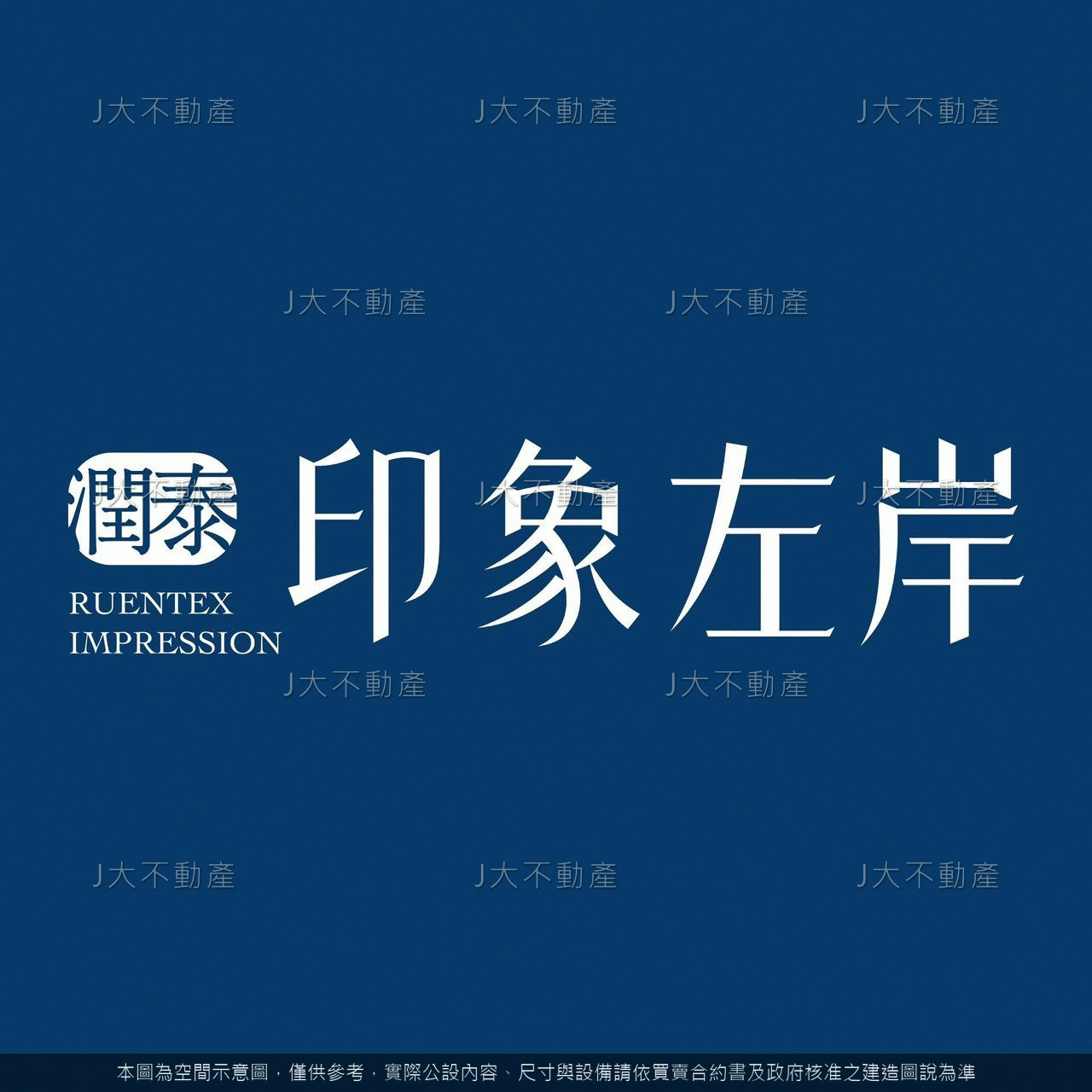 潤泰印象左岸 圖 14
