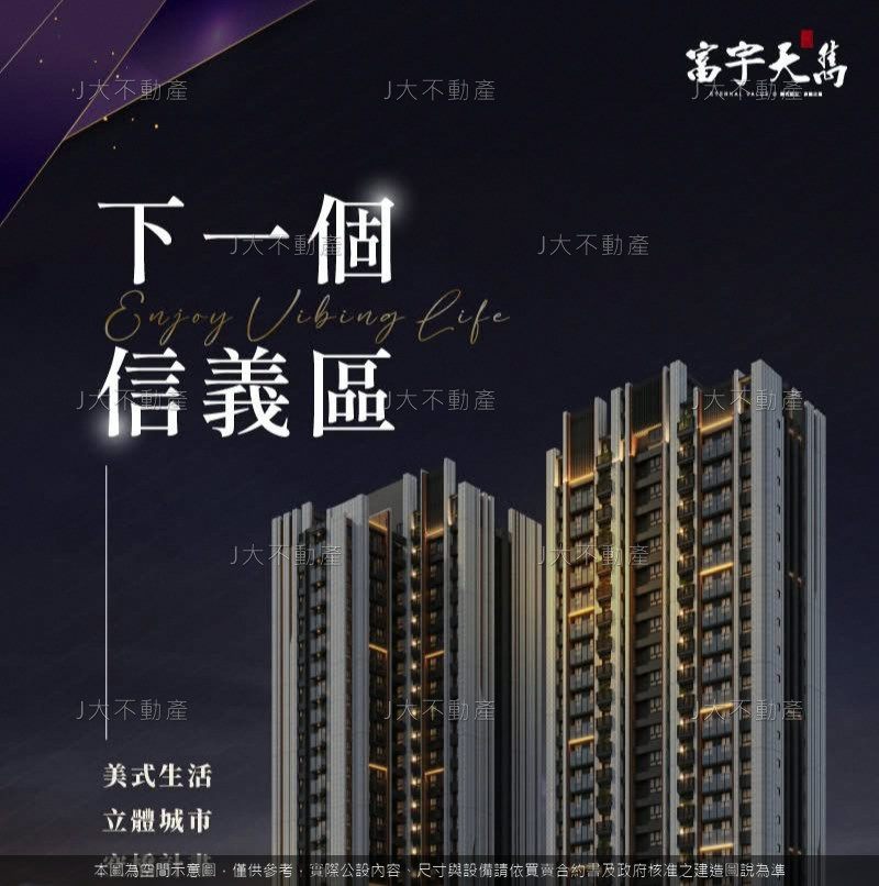富宇天雋