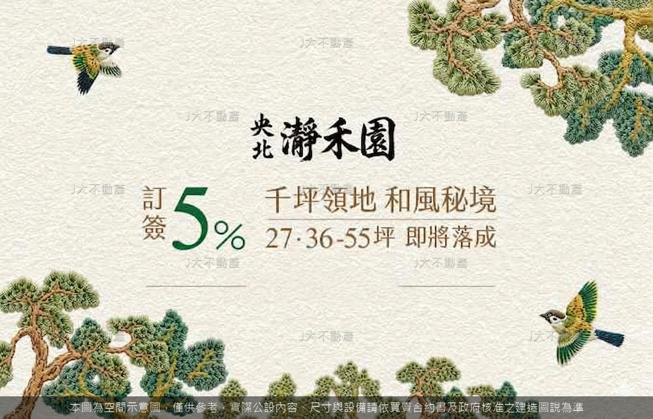 央北瀞禾園 圖 1