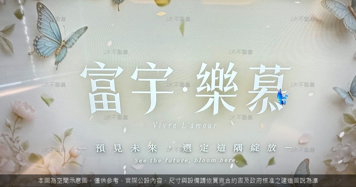富宇樂慕