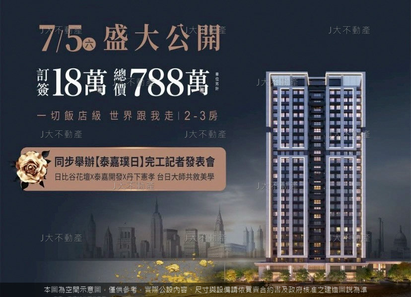 泰嘉一字得