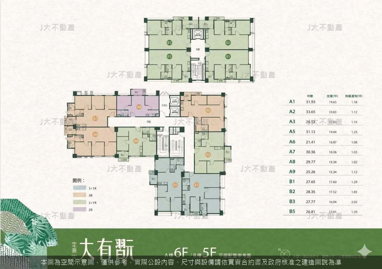 定泰大有翫 圖 2