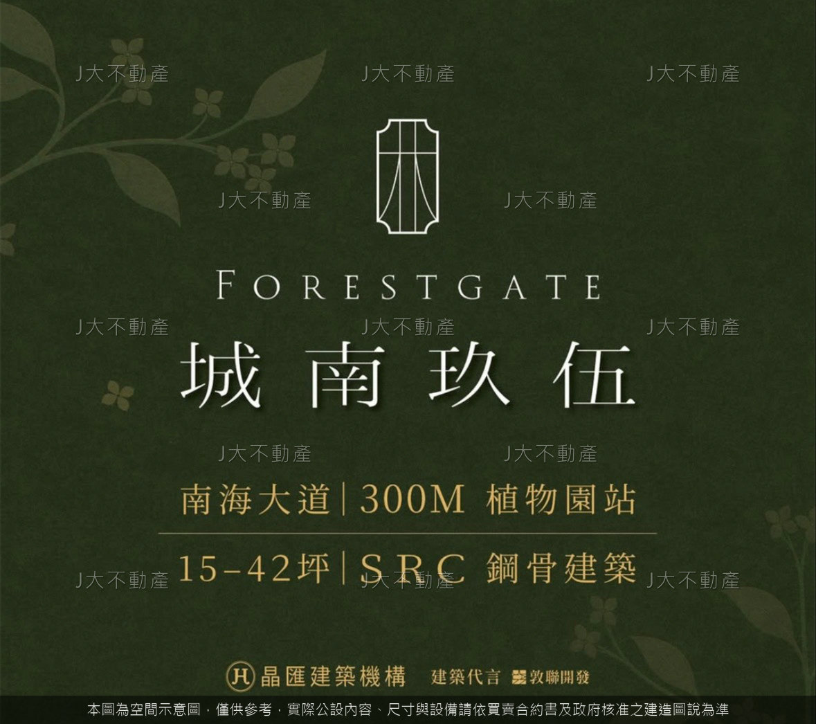 晶匯南海路案