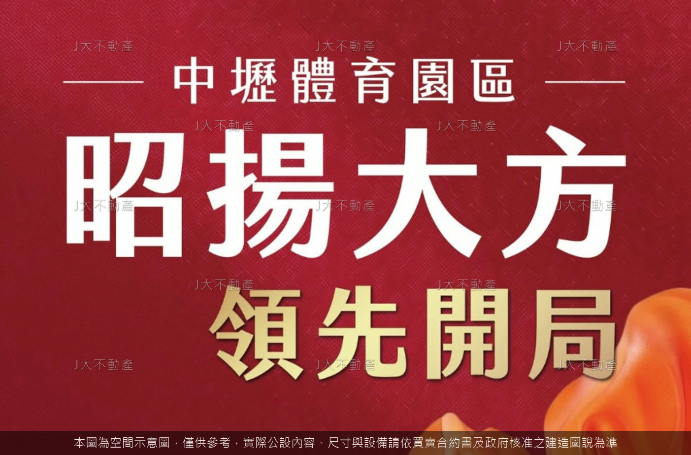 昭揚大方