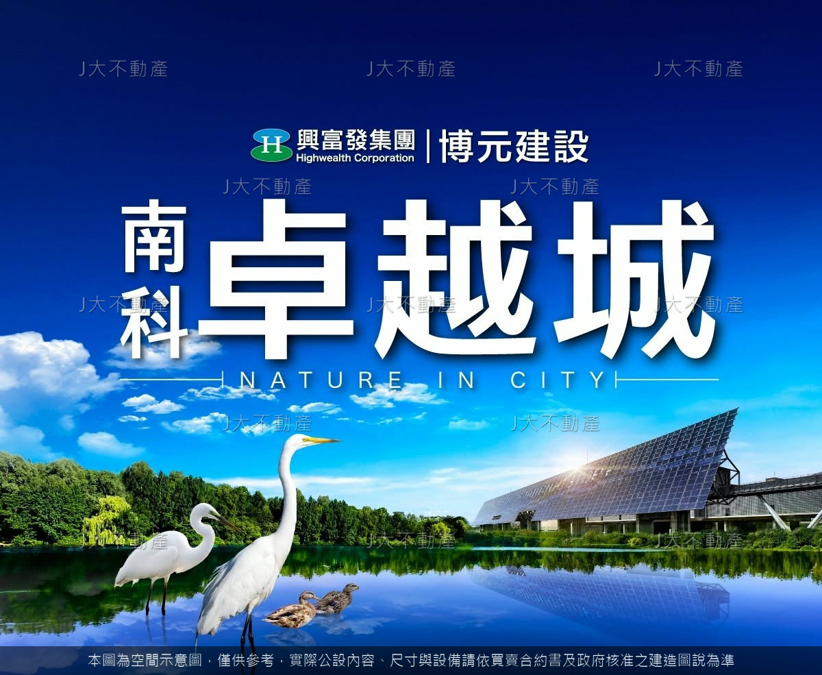 南科卓越城