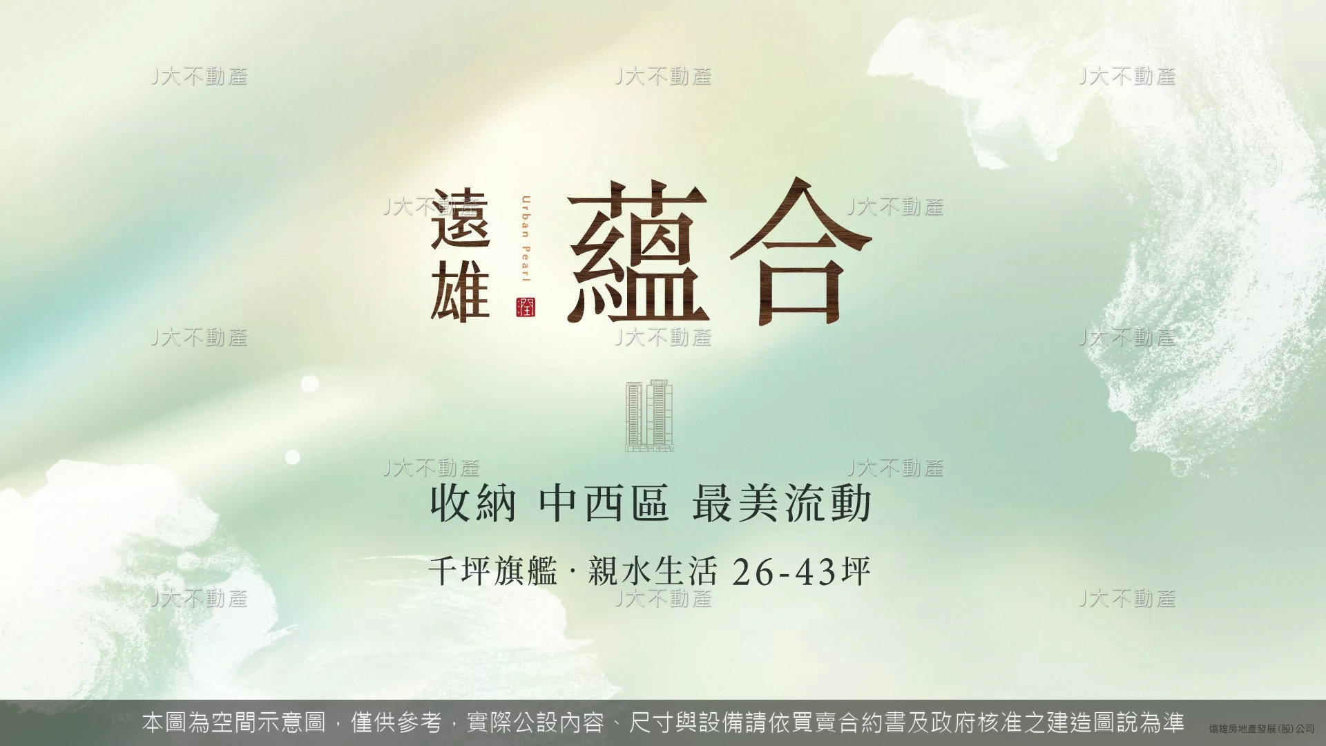 遠雄蘊合 圖 1